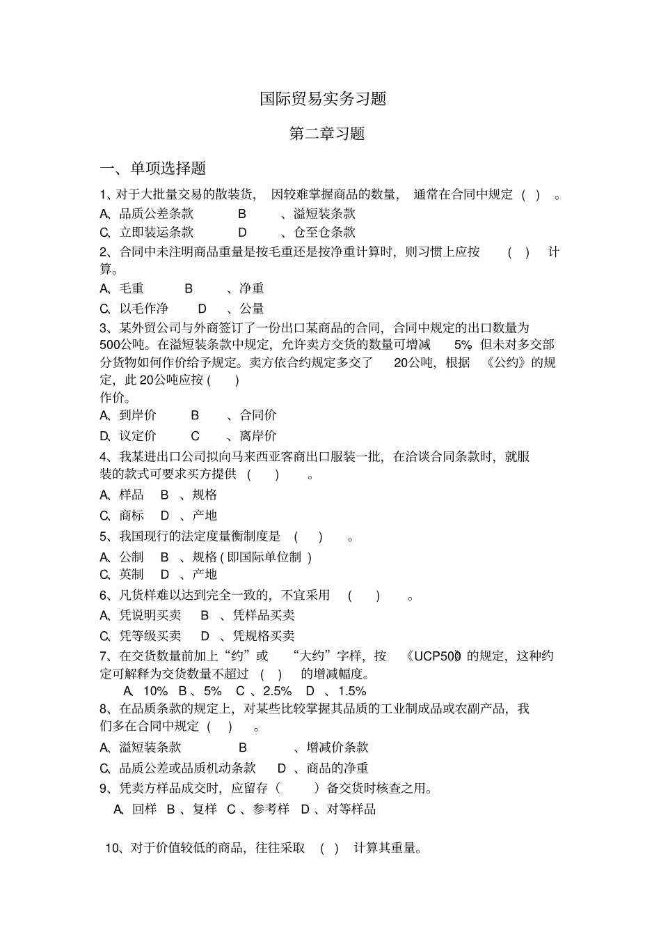 国际贸易实务习题1_第1页