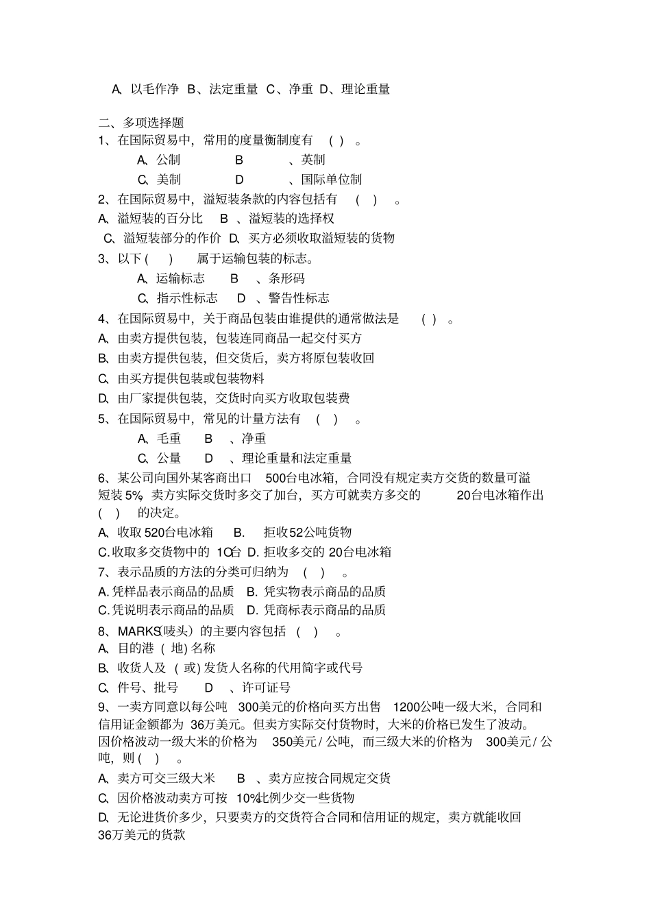 国际贸易实务习题1_第2页