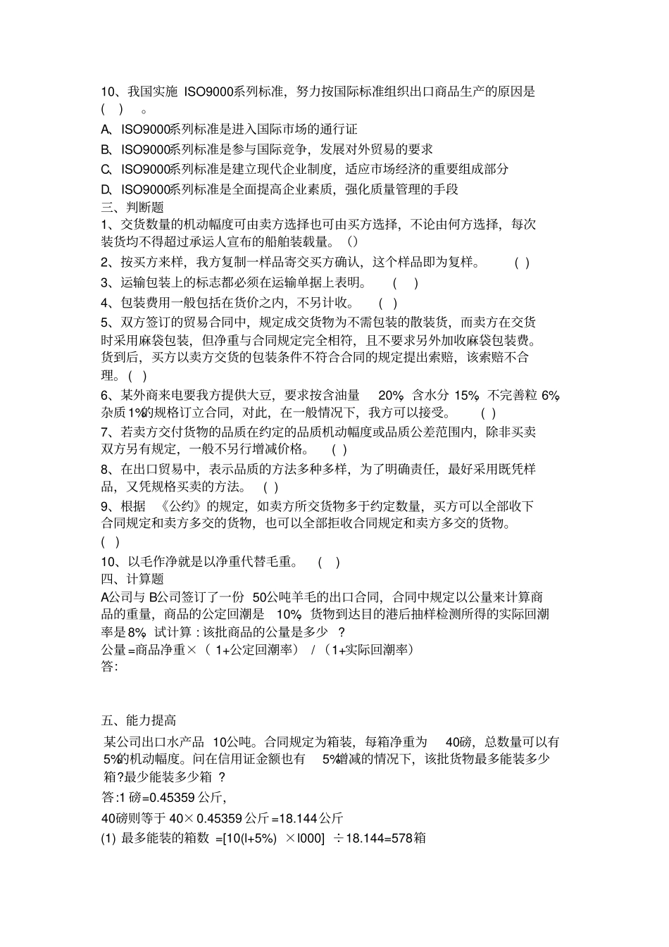 国际贸易实务习题1_第3页