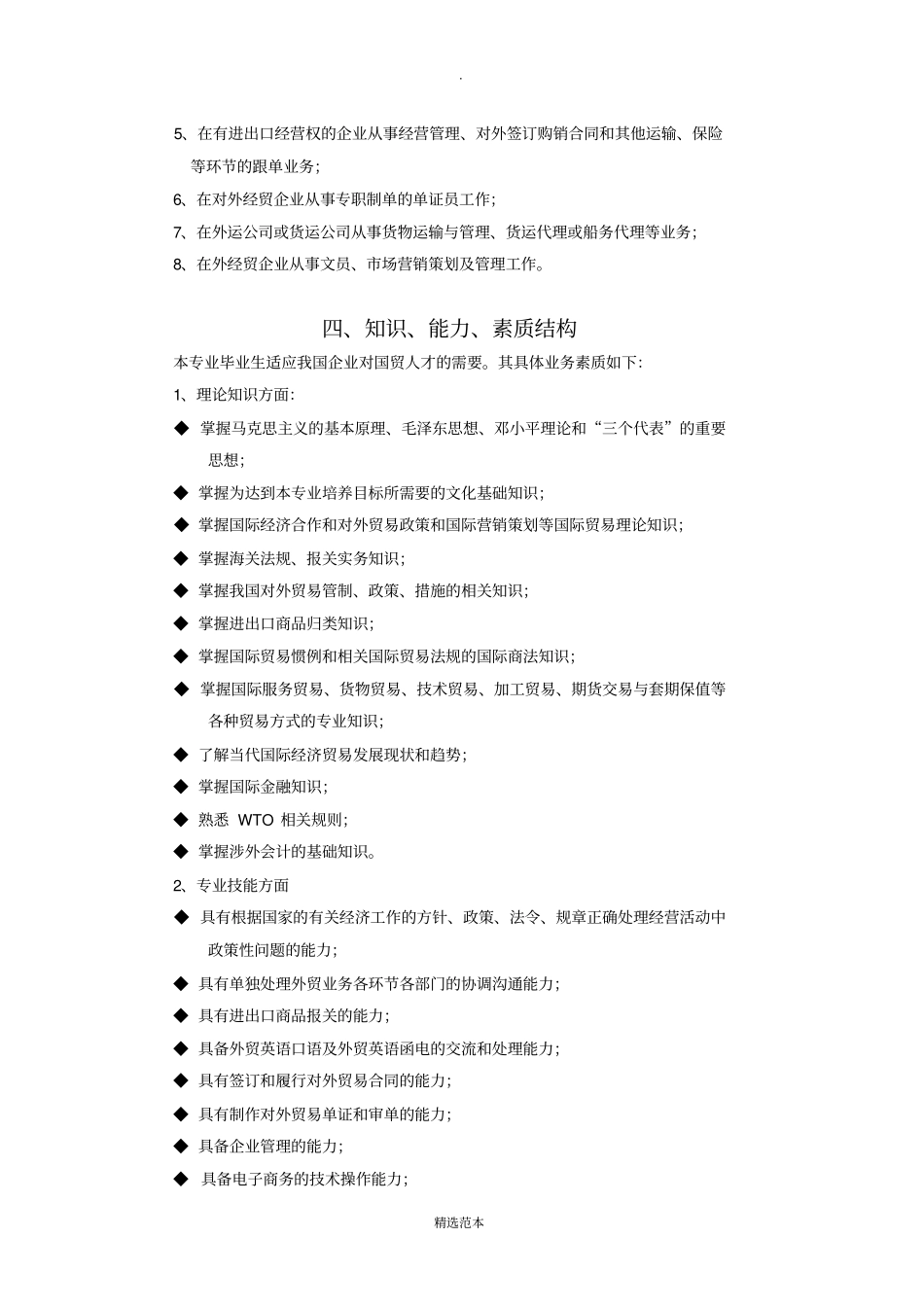 国际贸易实务专业教学计划_第2页