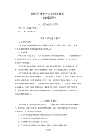 国际贸易实务专业教学计划