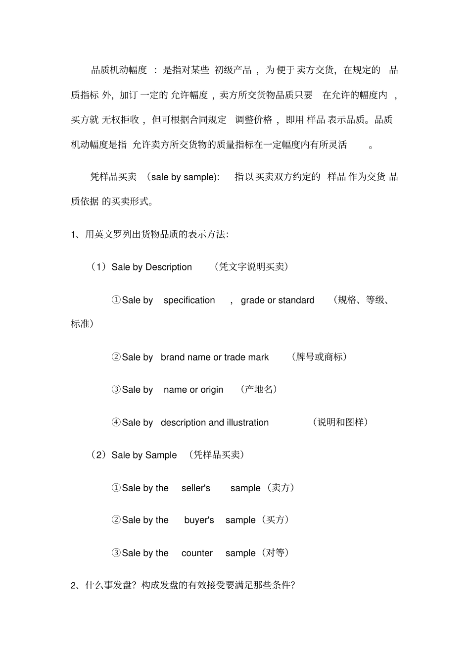 国际贸易实务期末考试重点_第2页