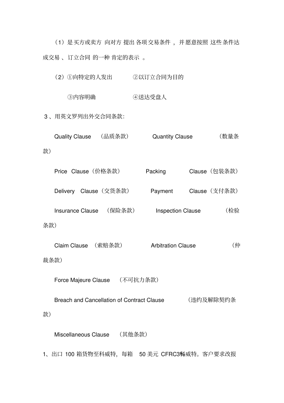 国际贸易实务期末考试重点_第3页