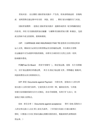 国际贸易实务期末考试重点