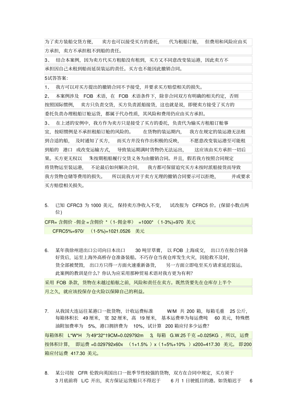 国际贸易实务案例分析复习题含答案_第2页