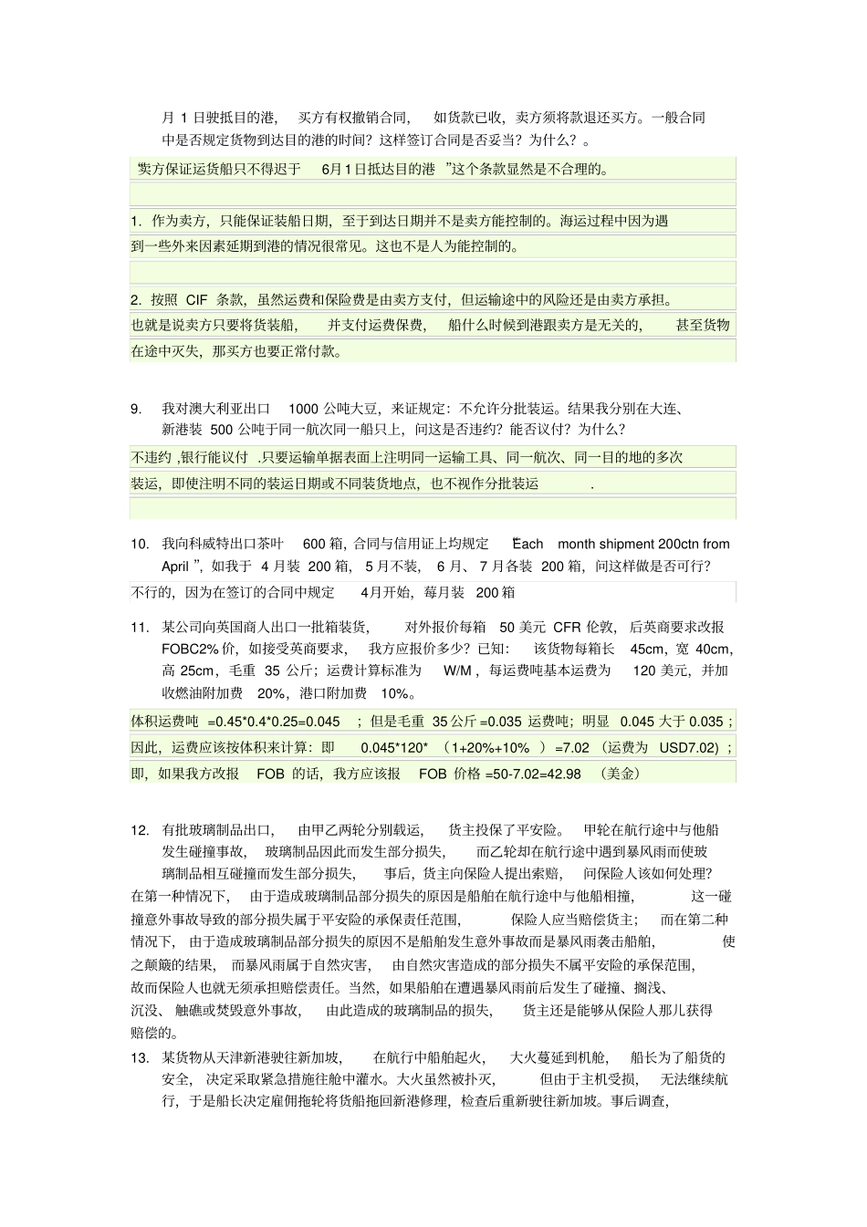 国际贸易实务案例分析复习题含答案_第3页