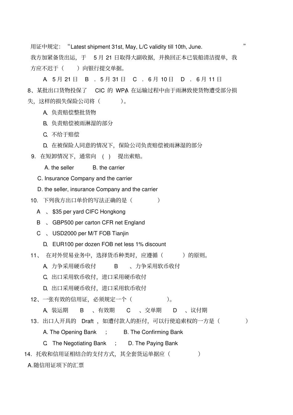 国际贸易实务模拟试题及答案_第2页