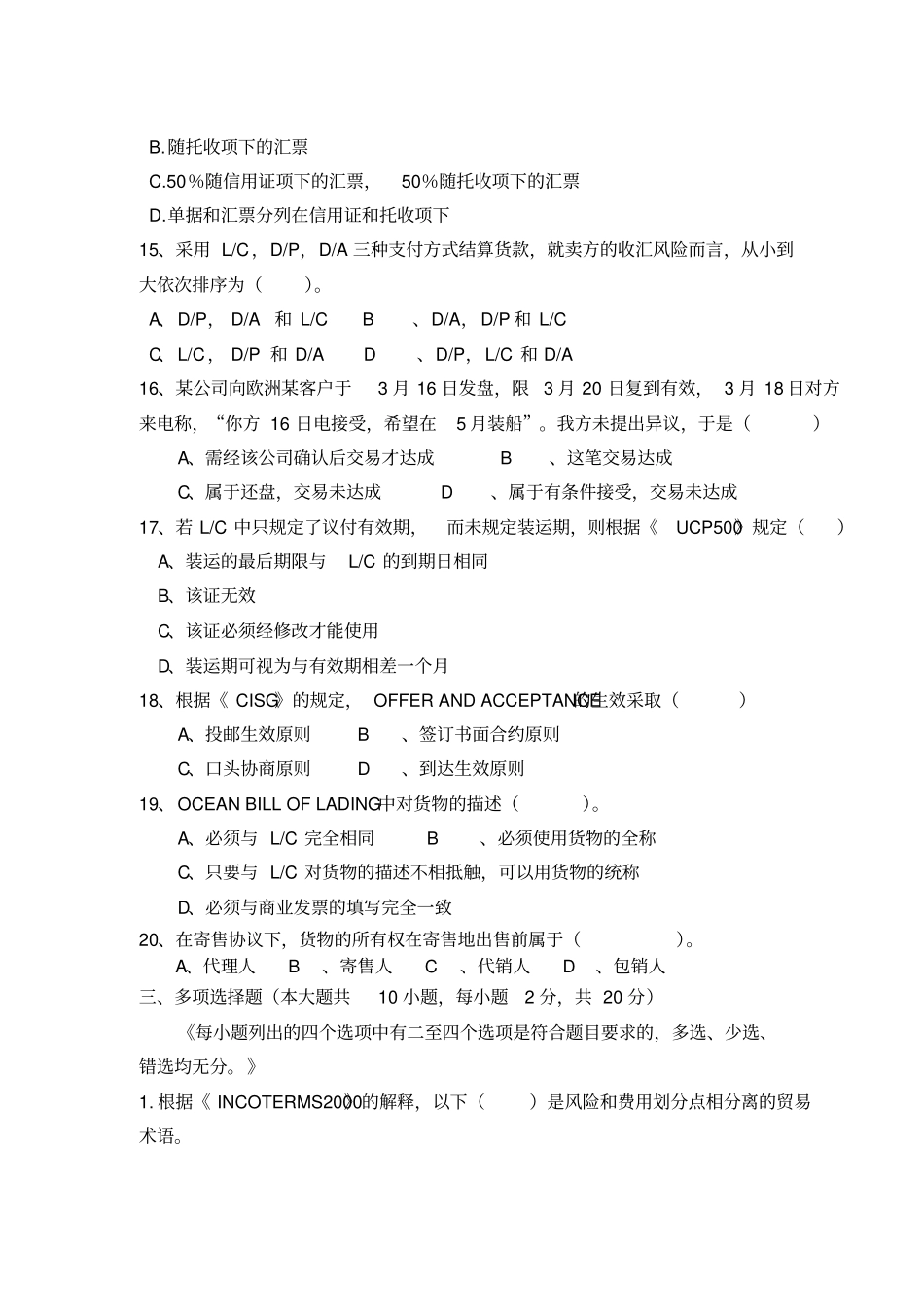 国际贸易实务模拟试题及答案_第3页