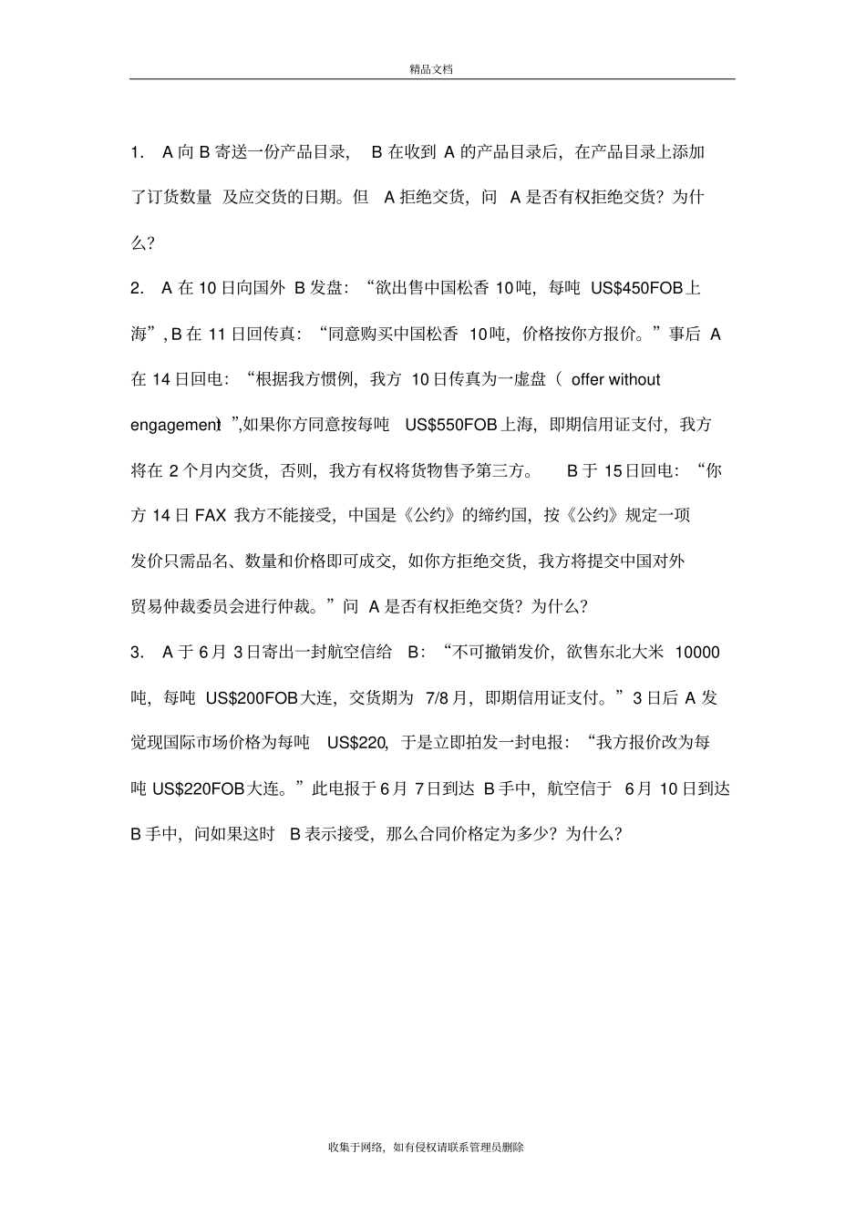 国际贸易实务案例——合同的订立及答案讲解学习_第2页