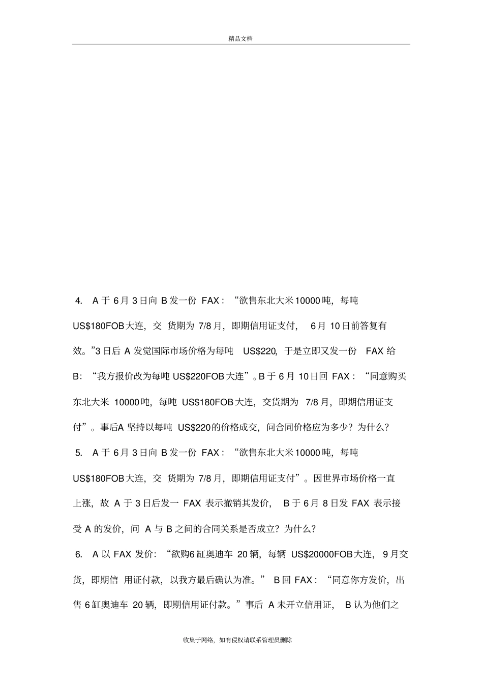 国际贸易实务案例——合同的订立及答案讲解学习_第3页