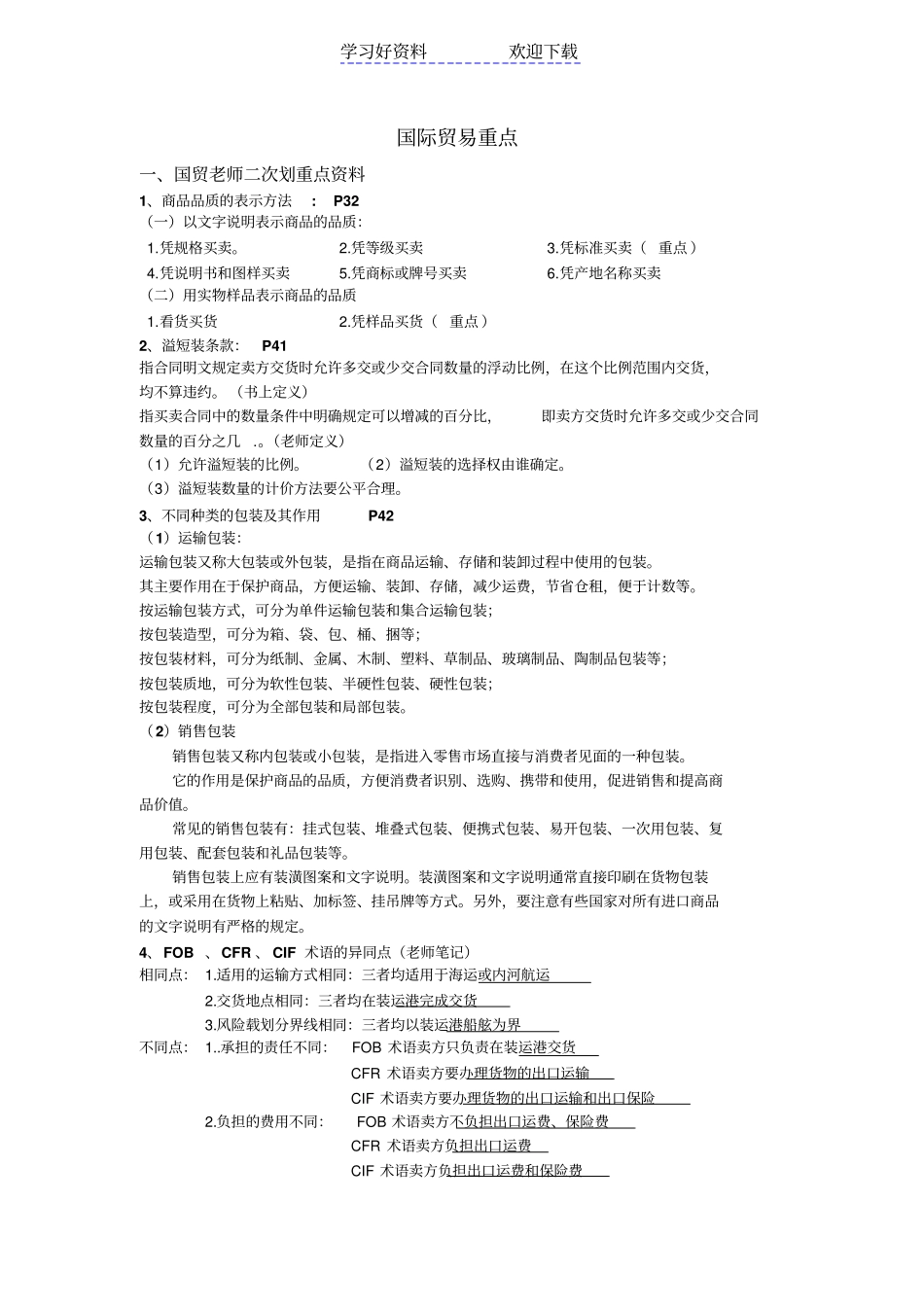 国际贸易实务期末重点复习资料_第1页