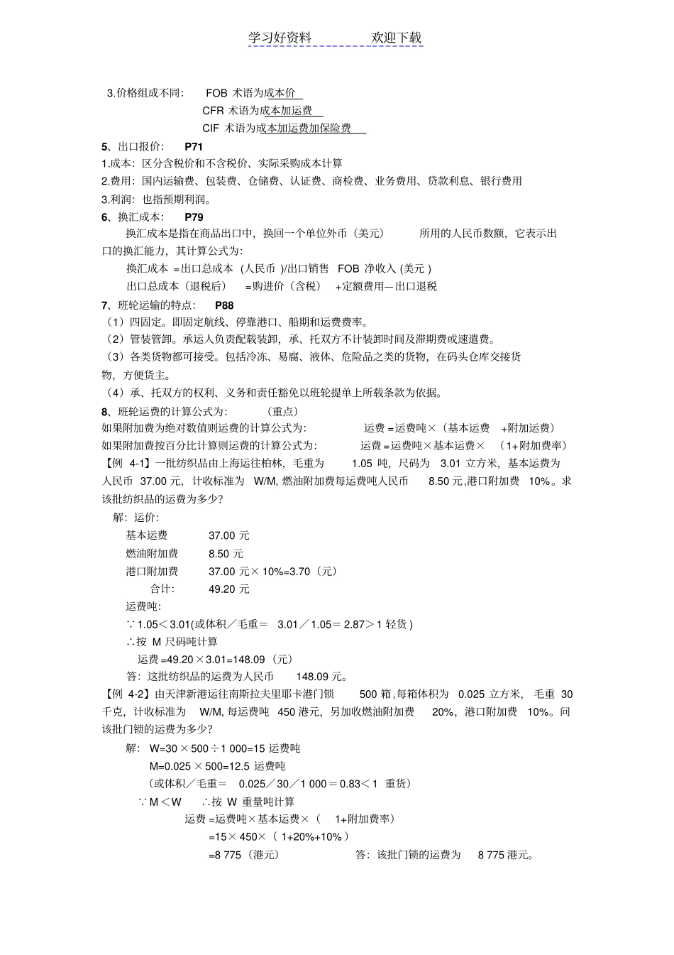 国际贸易实务期末重点复习资料_第2页