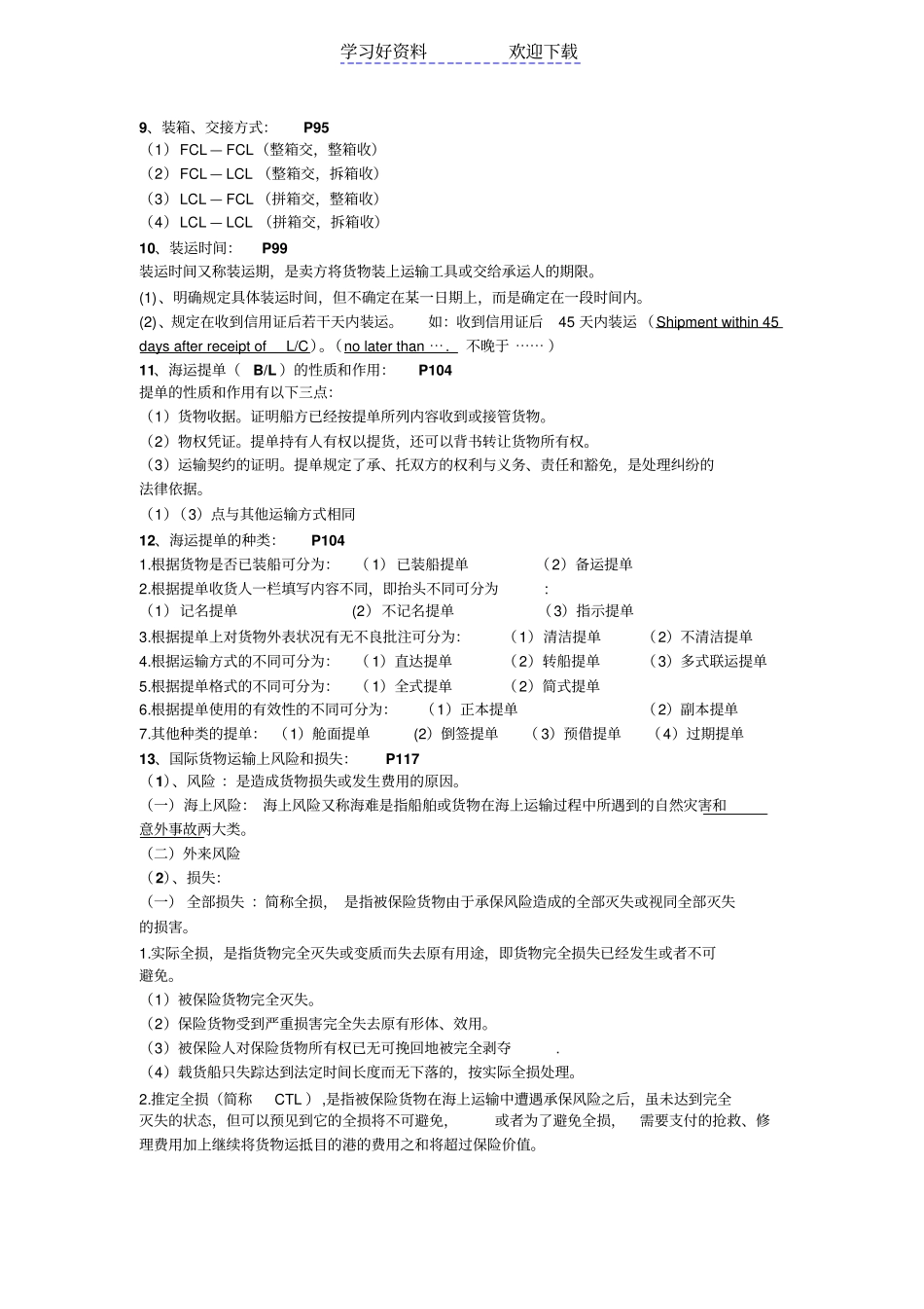 国际贸易实务期末重点复习资料_第3页