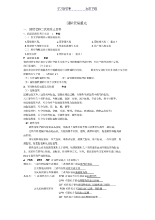 国际贸易实务期末重点复习资料