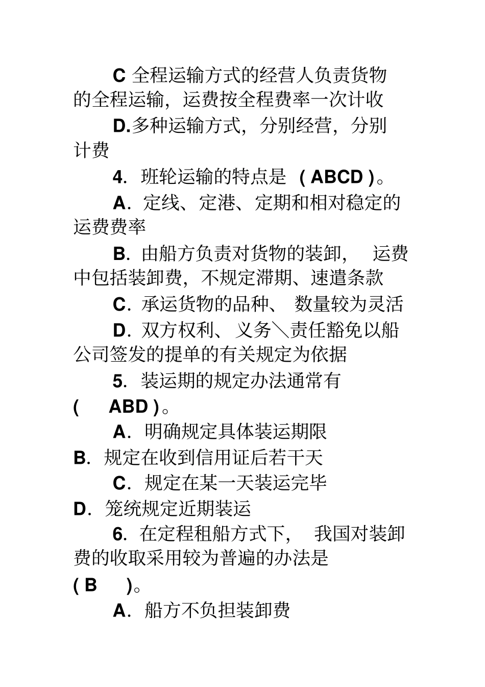 国际贸易实务练习5国际货物运输_第2页