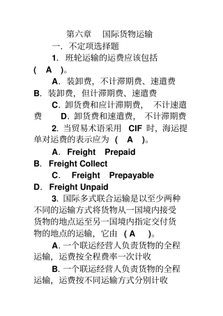 国际贸易实务练习5国际货物运输
