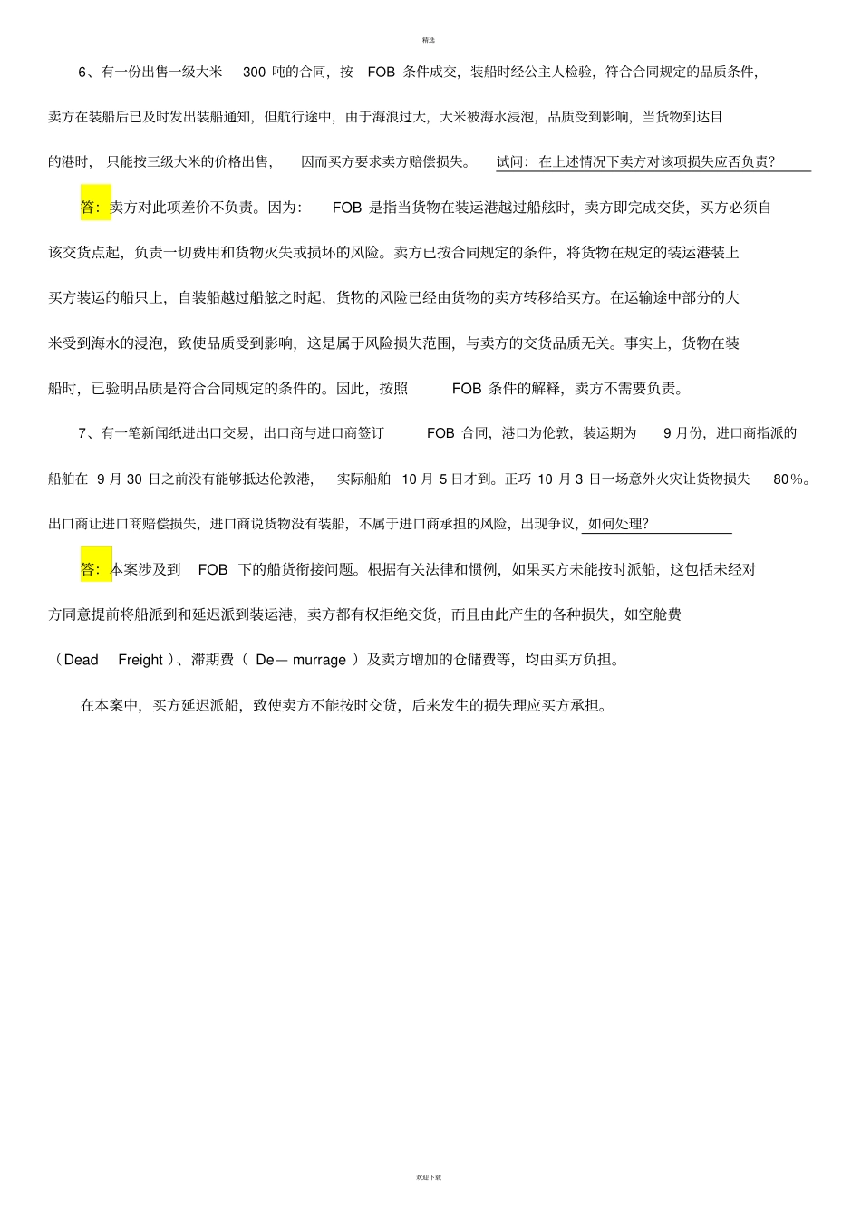 国际贸易实务经典案例及答案_第2页