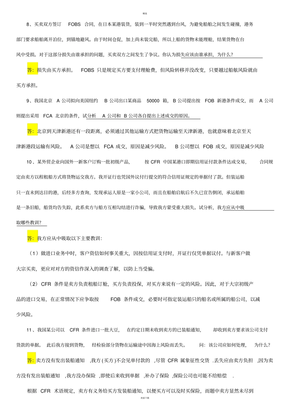 国际贸易实务经典案例及答案_第3页