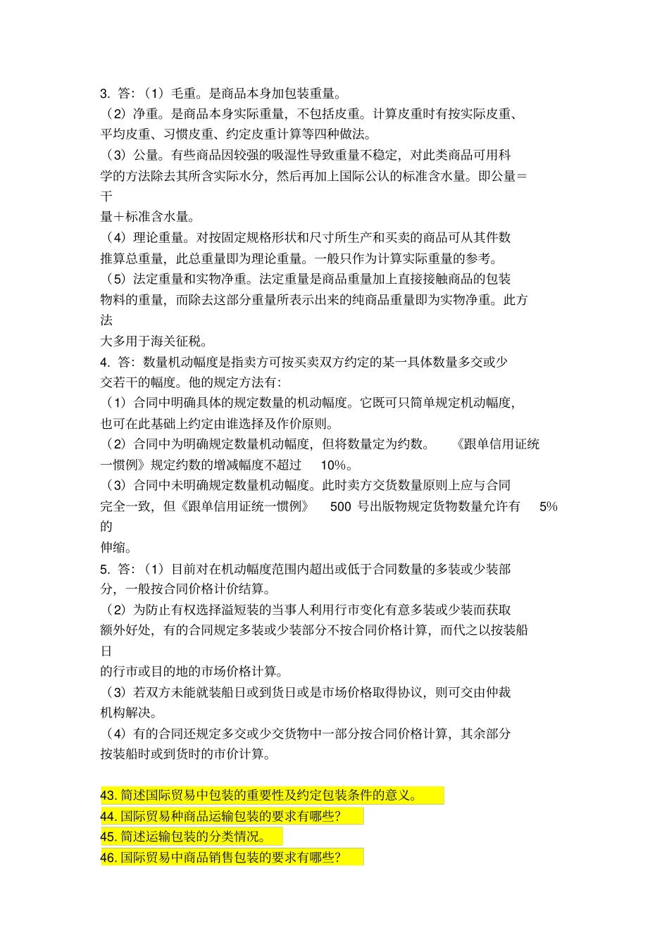 国际贸易实务简答题题库含答题_第3页