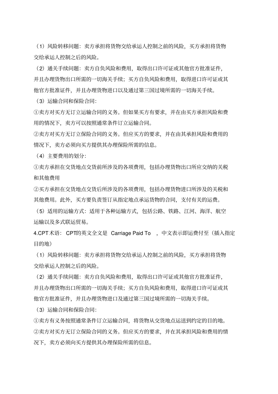 国际贸易实务知识点总结_第3页