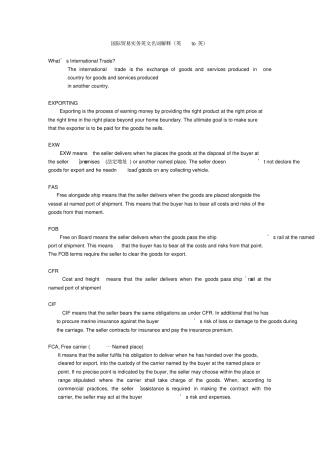 国际贸易实务英文名词解释英to英