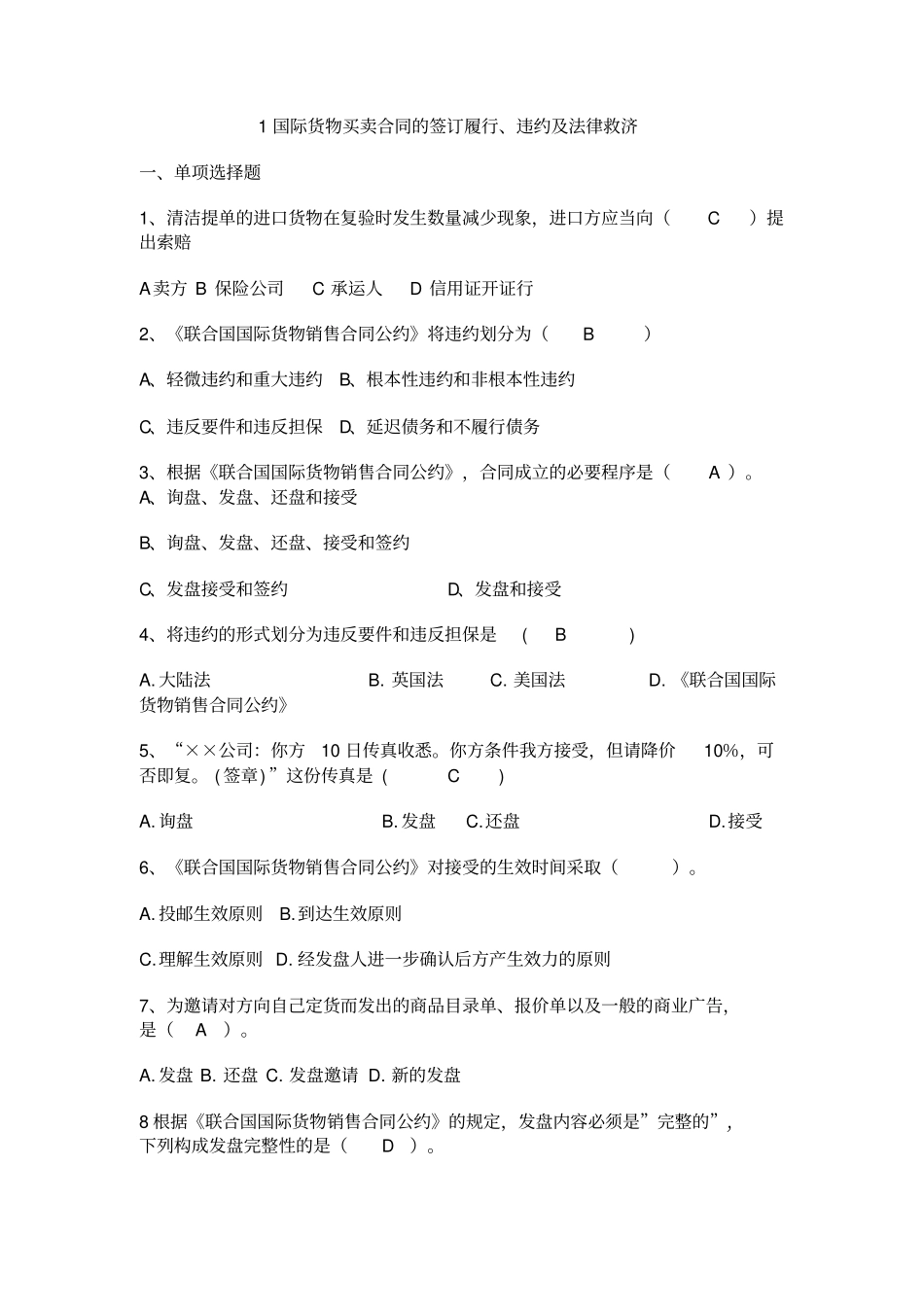 国际贸易实务考试试题_第1页