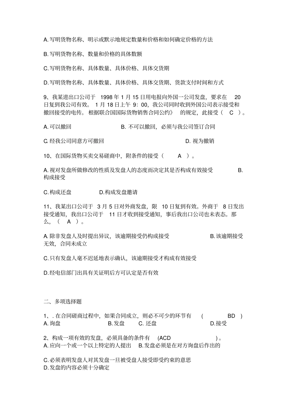 国际贸易实务考试试题_第2页