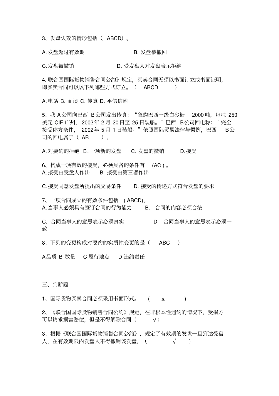 国际贸易实务考试试题_第3页