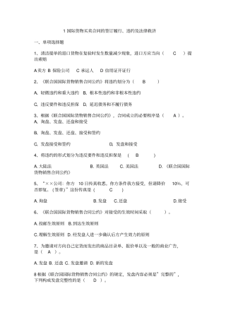 国际贸易实务考试试题