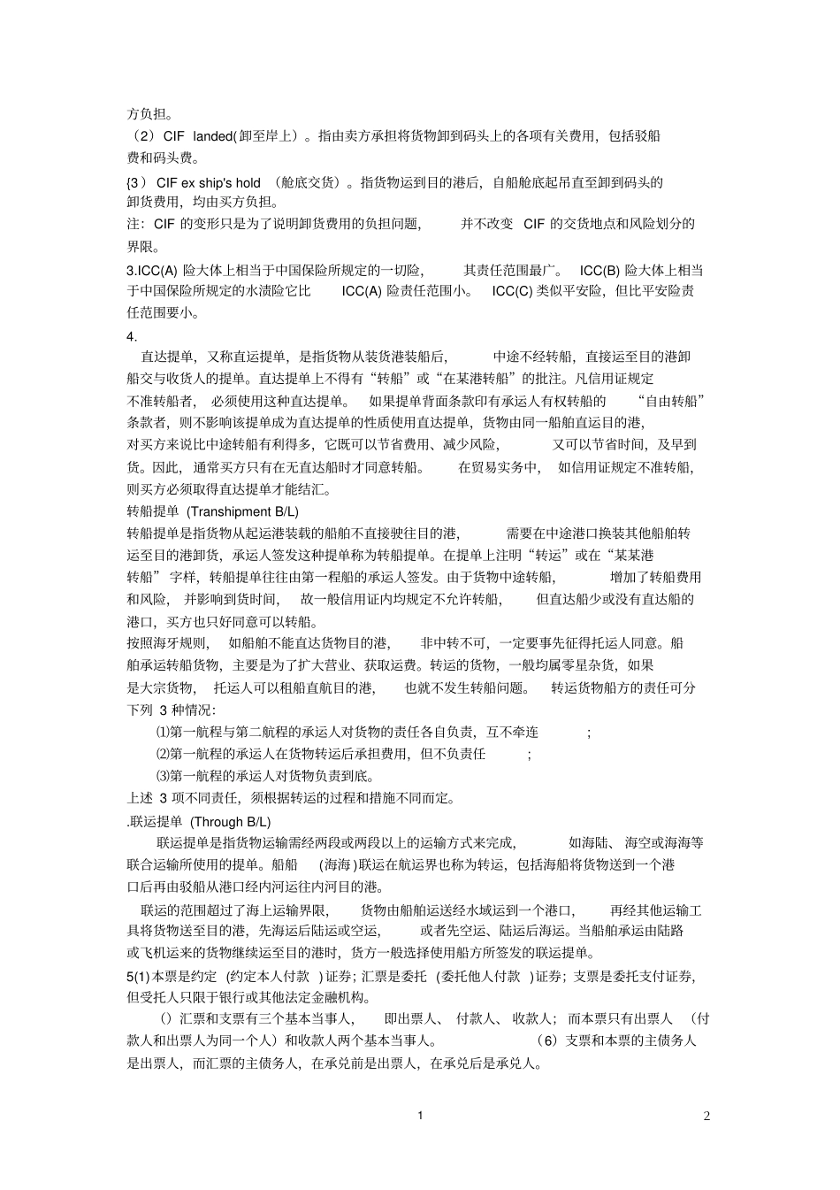 国际贸易实务考点汇总_第2页