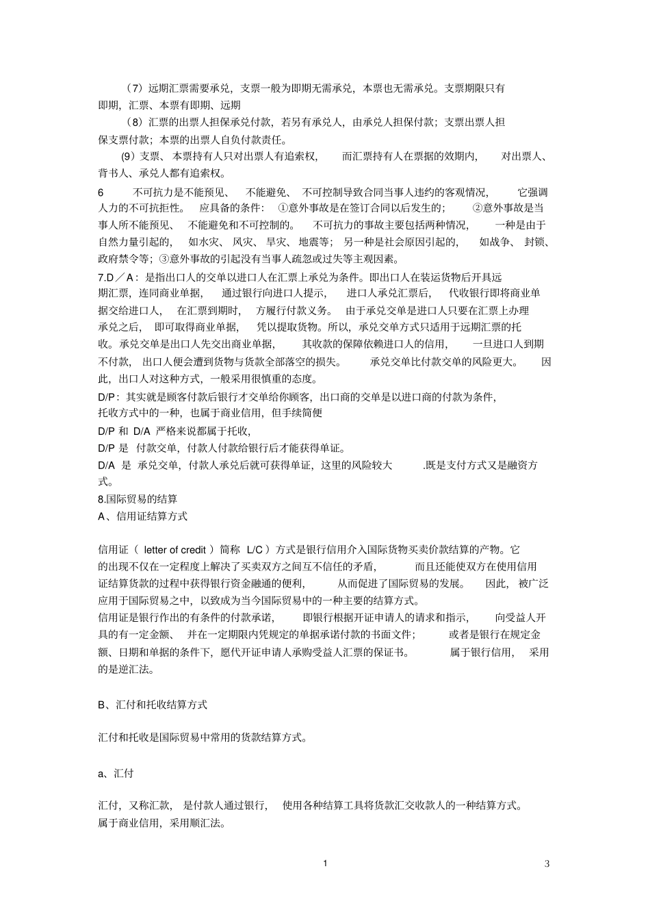 国际贸易实务考点汇总_第3页