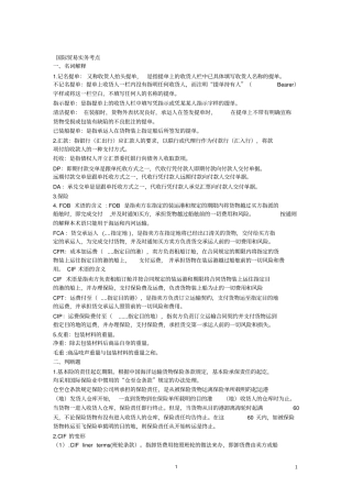 国际贸易实务考点汇总