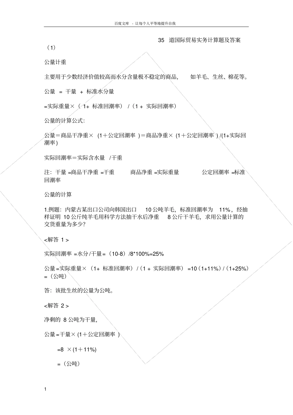 国际贸易实务计算题及答案汇总_第1页