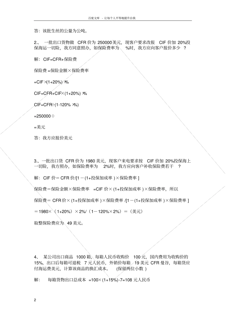 国际贸易实务计算题及答案汇总_第2页