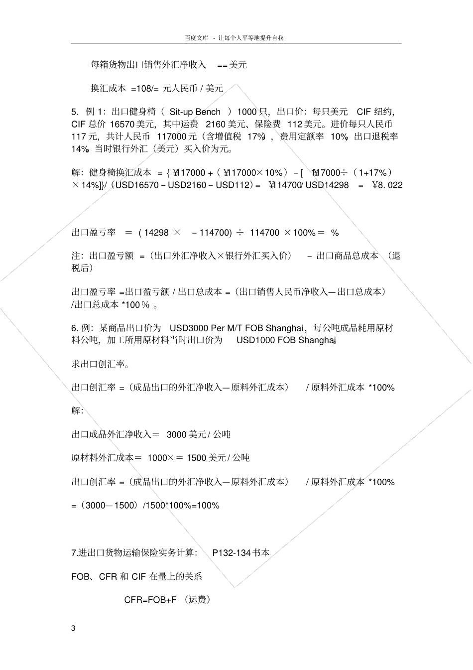 国际贸易实务计算题及答案汇总_第3页