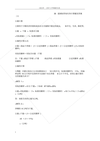 国际贸易实务计算题及答案汇总