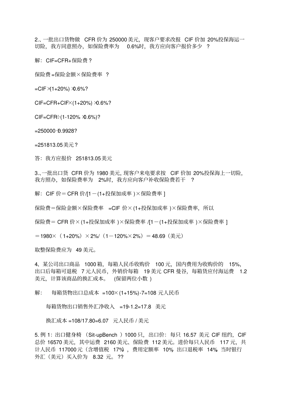 国际贸易实务计算题及答案_第2页