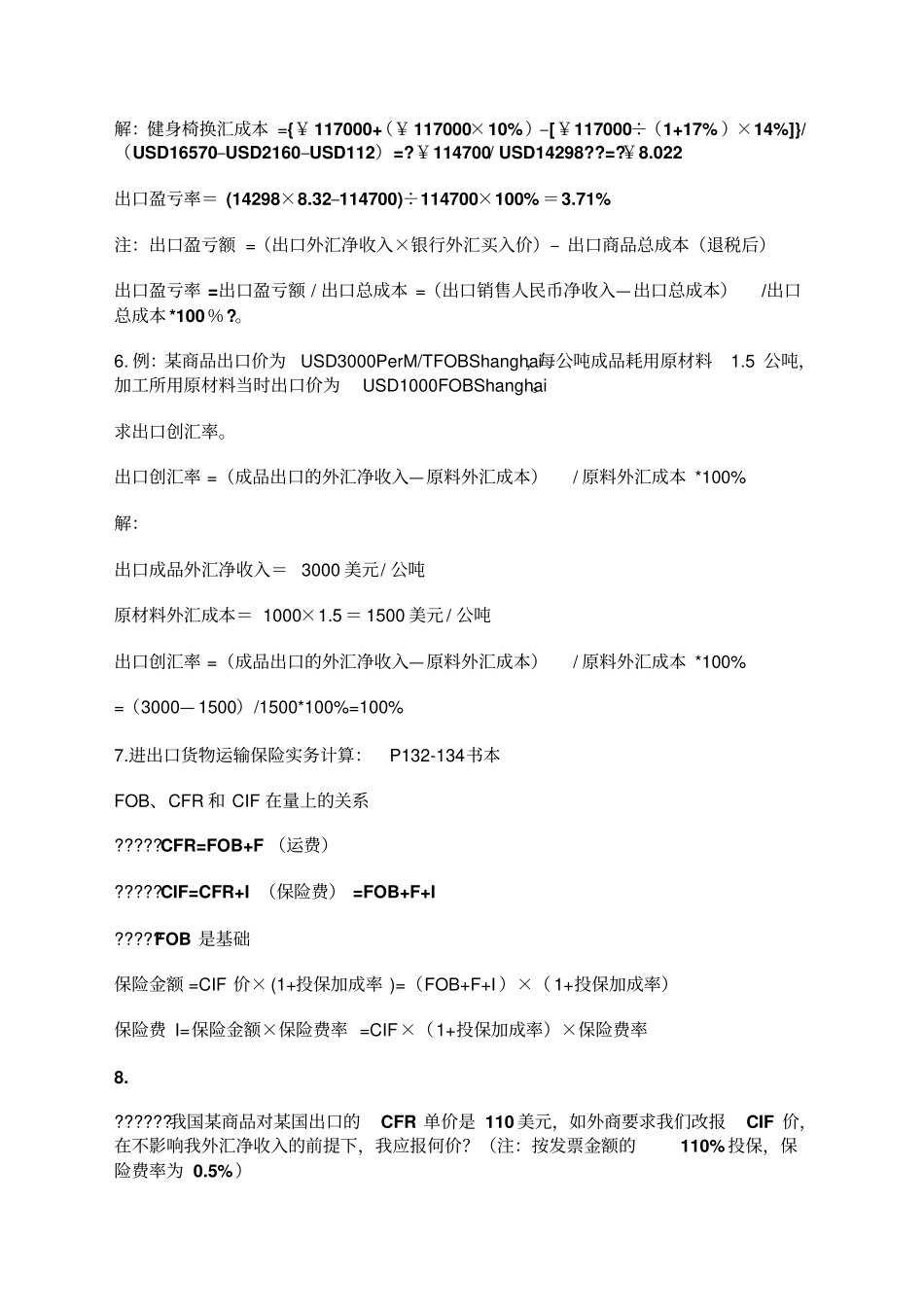 国际贸易实务计算题及答案_第3页