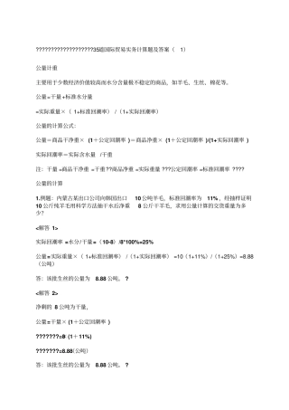国际贸易实务计算题及答案