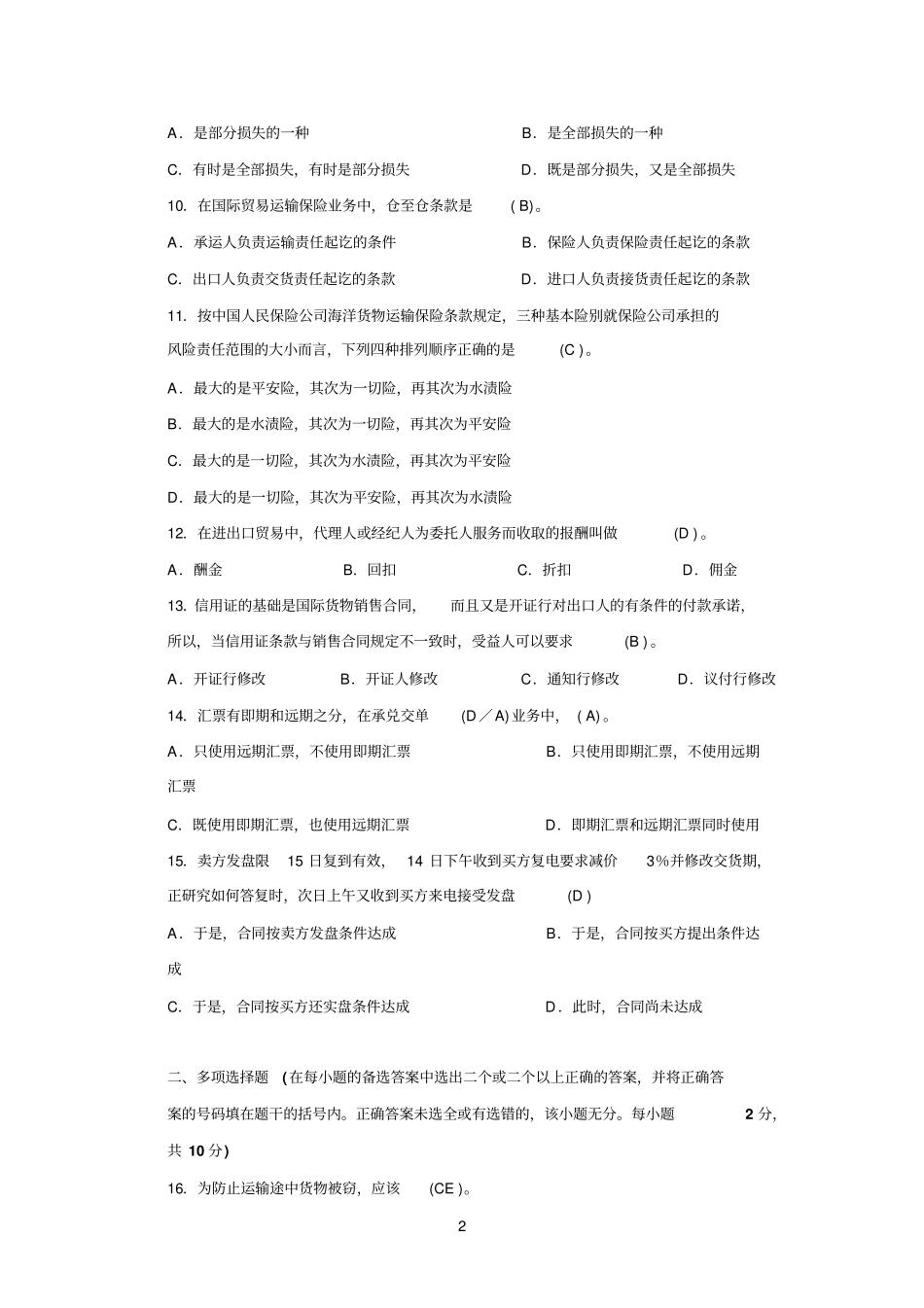 国际贸易实务试题及答案一_第2页
