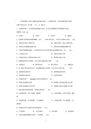 国际贸易实务试题及答案一