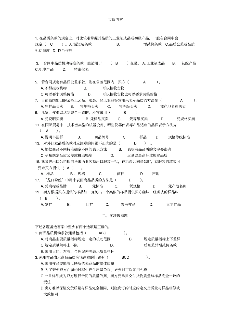 国际贸易实务的习题_第1页
