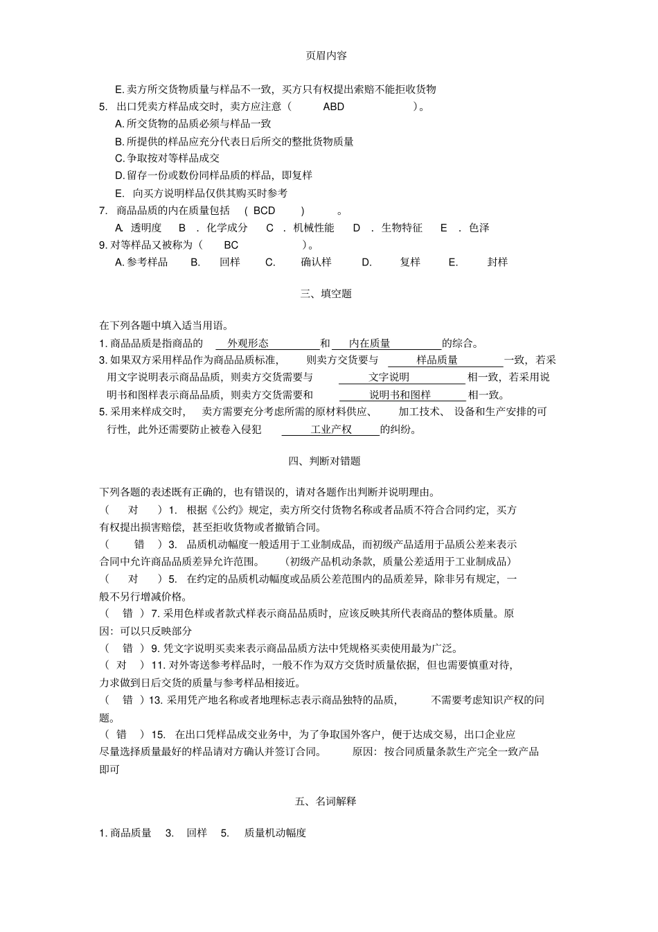 国际贸易实务的习题_第2页
