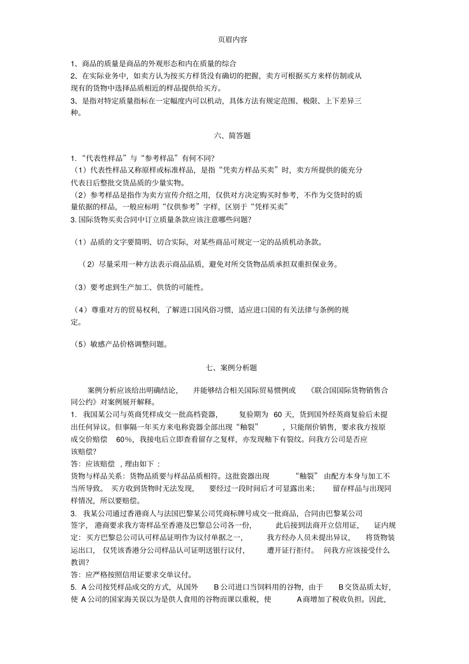 国际贸易实务的习题_第3页