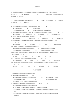 国际贸易实务的习题
