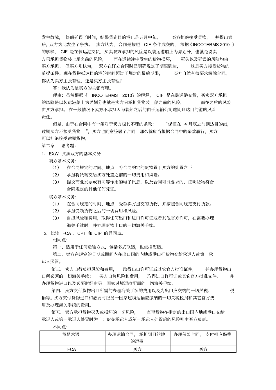 国际贸易实务的课后答案最全_第2页