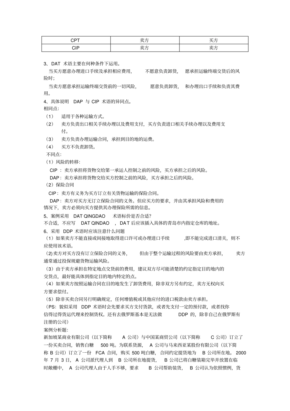 国际贸易实务的课后答案最全_第3页