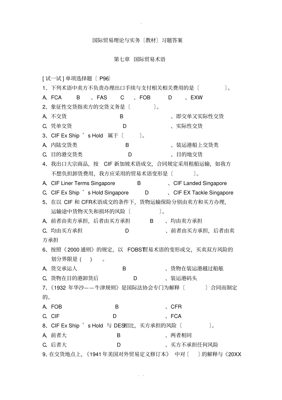 国际贸易实务试题及答案最新_第1页