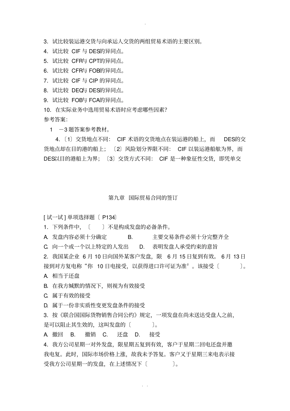 国际贸易实务试题及答案最新_第3页