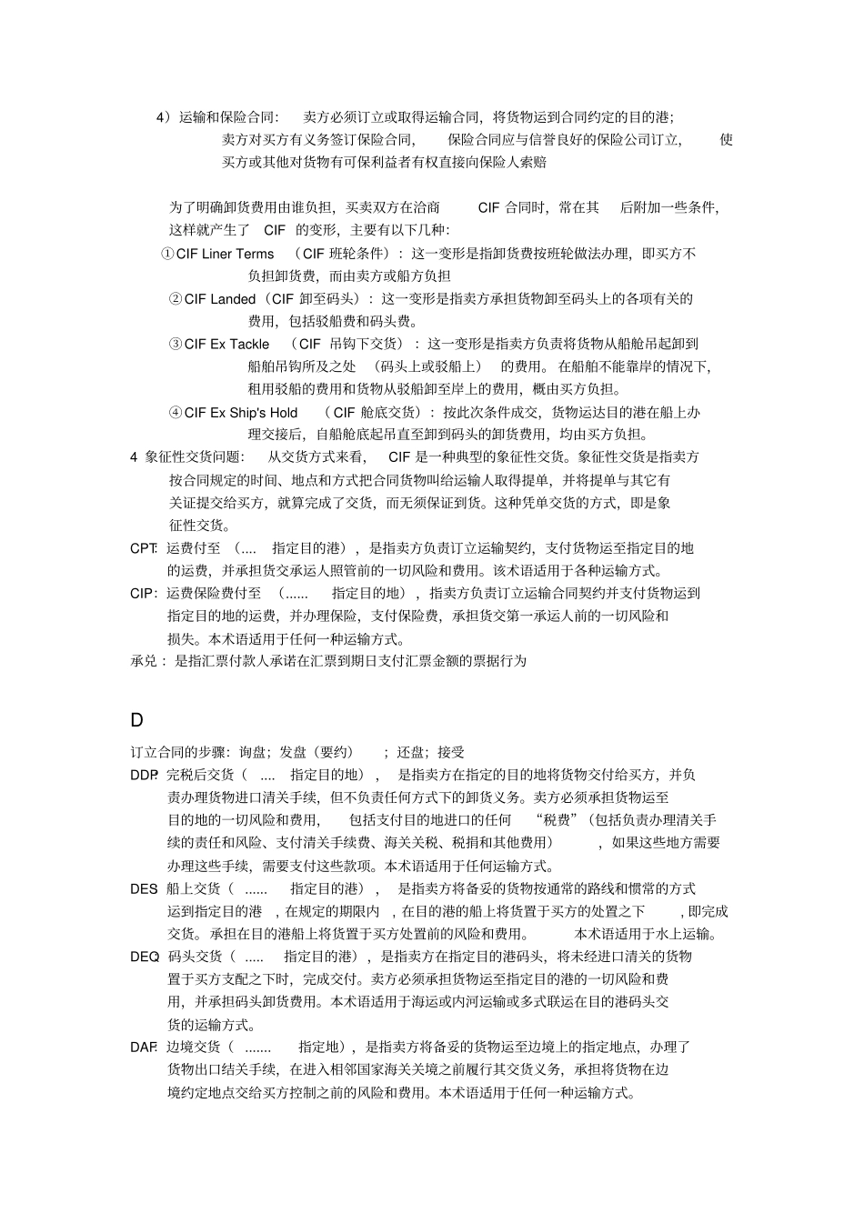 国际贸易实务重点名词解释_第2页